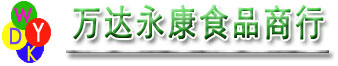 北京万达永康食品商行