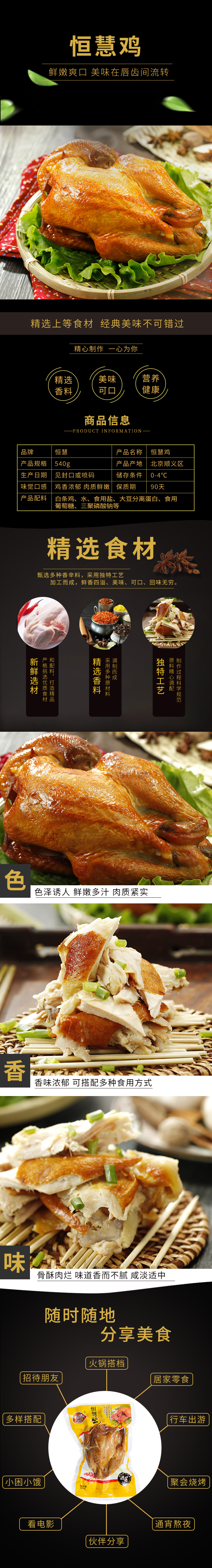 恒慧鸡详情.png