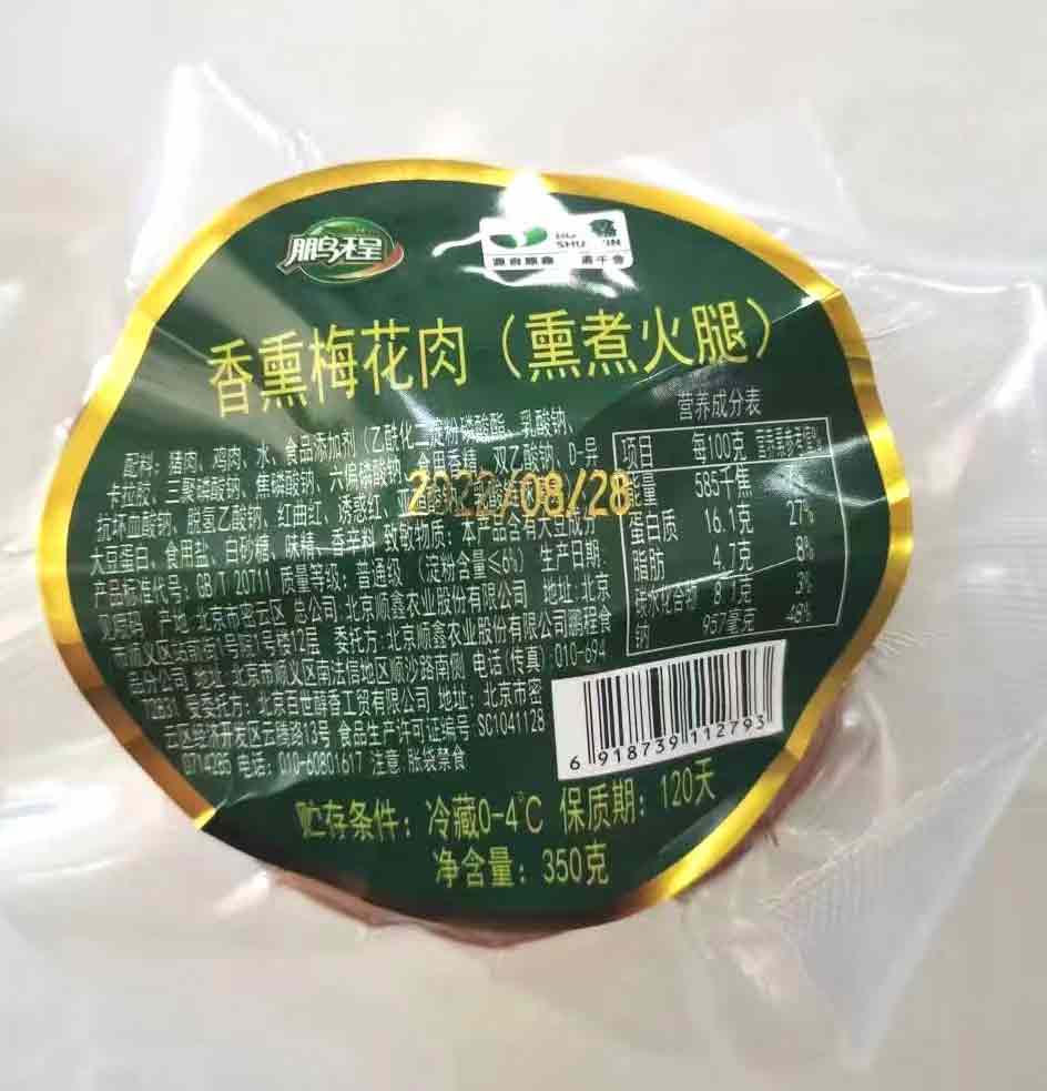 香熏梅花肉.jpg